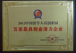2012中国留学人员创业园百家最具创业潜力企业